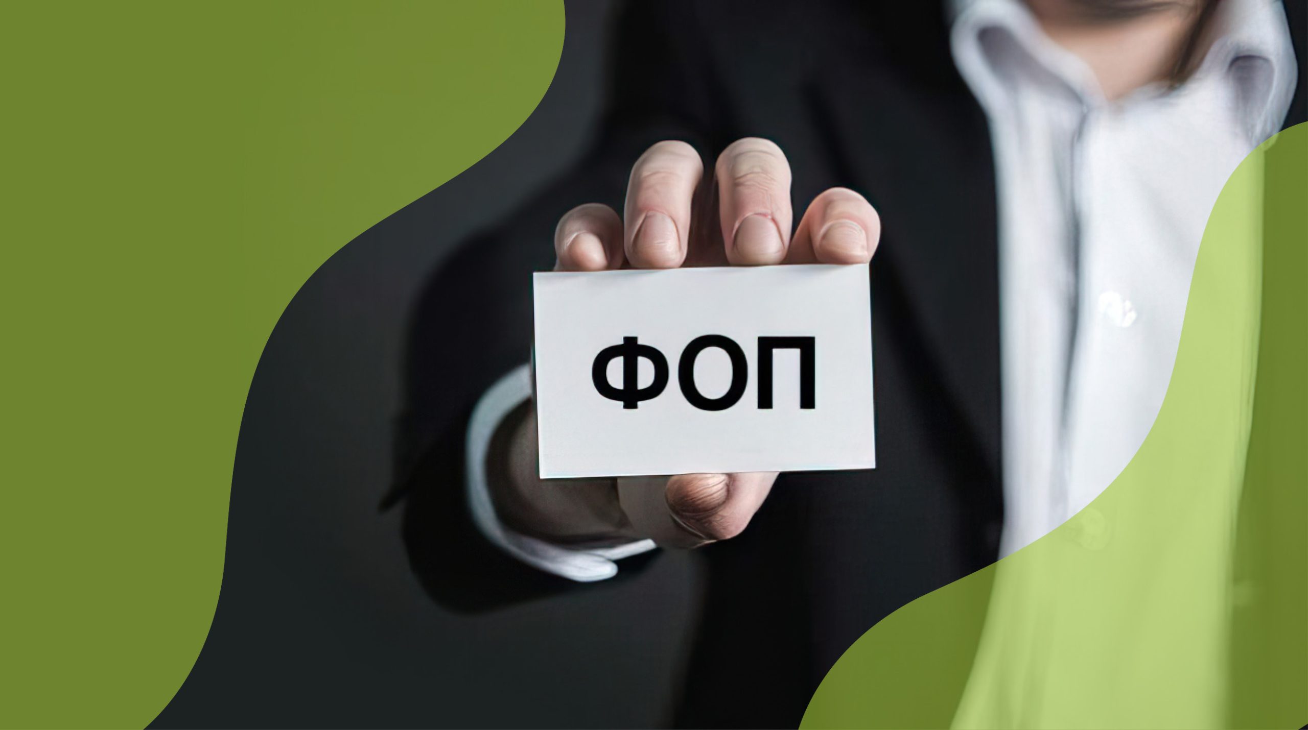 В Україні цьогоріч закрили 31 тис ФОПів / Фото: Fintech Insider
