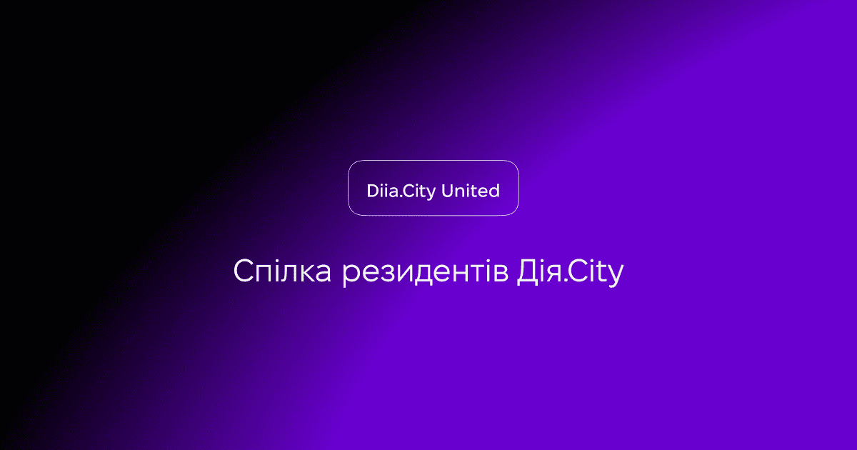 Diia.City United / Фото: diiacityunited