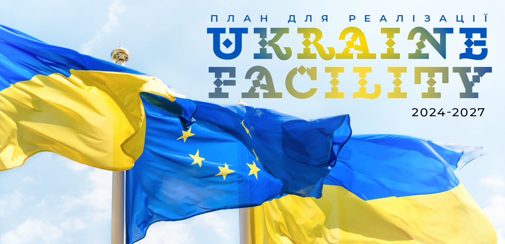 Мінекономіки запустило дашборд для відстеження реалізації Плану за програмою Ukraine Facility / Фото: сайт Ukraine Facility