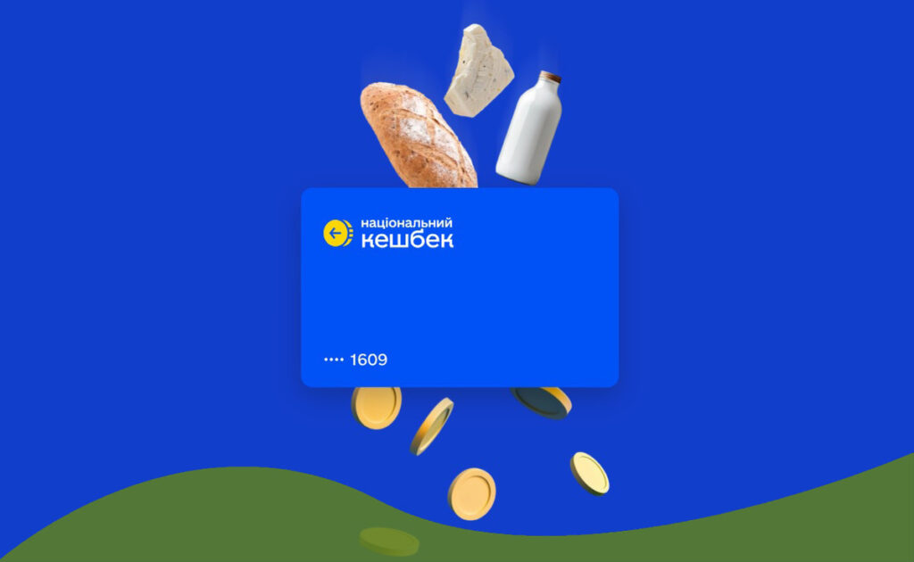 Програма Національний кешбек / Фото: fintechinsider