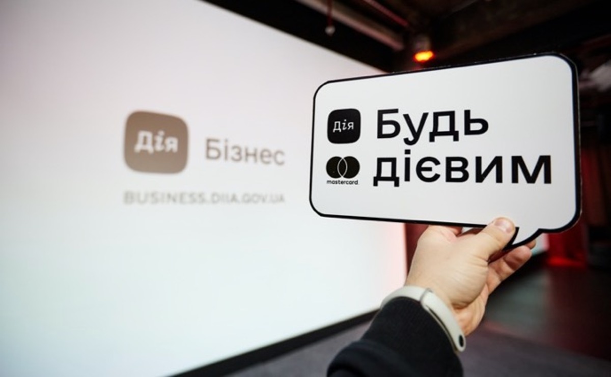 Дія.Бізнес / Фото з відкритих джерел