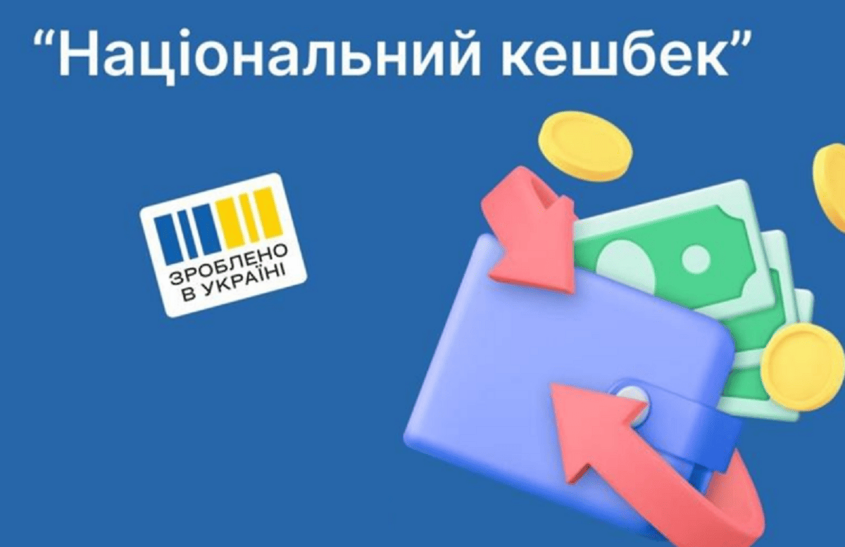 На що українці витрачають перший кешбек від держави
