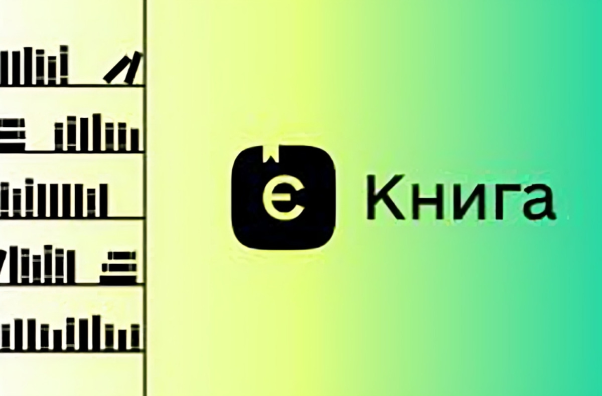єКнига / Фото: Дія