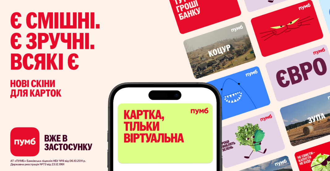 ПУМБ запрошує до участі у благодійній ініціативі