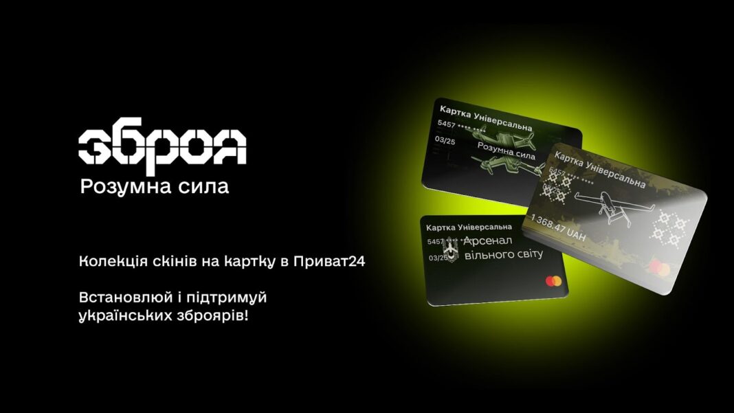 ПриватБанк випустив нові скіни для цифрових карток