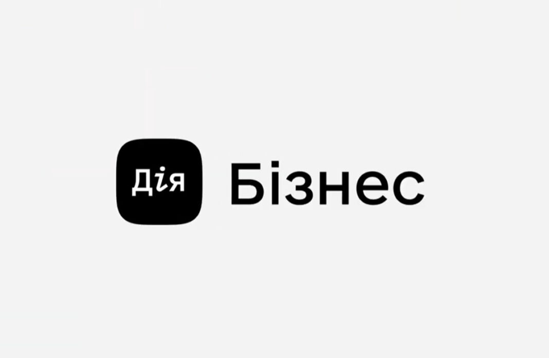 Дія.Бізнес / Фото: Дія Бізнес