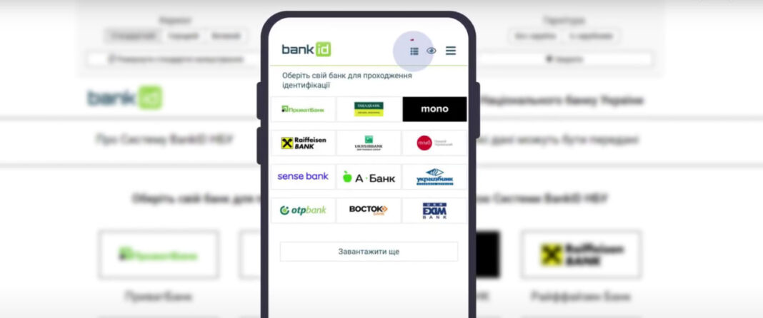 BankID НБУ б'є рекорди: понад 27 млн ідентифікацій за квартал і чергова нагорода у фінтех-сфері / Фото: NBU