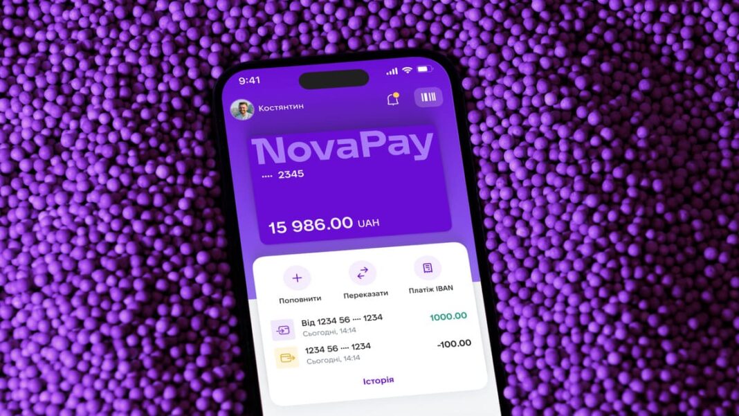 NovaPay / Фото: пресслужба компанії