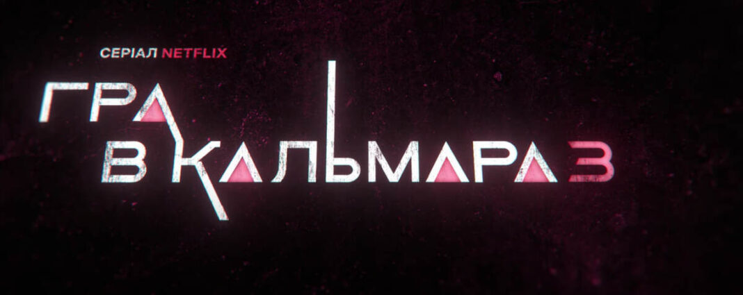 Неоднозначний фінал 