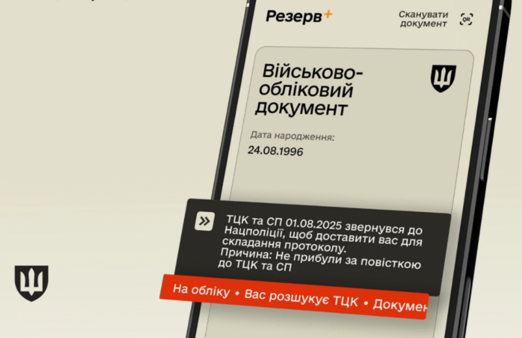 В Резерв+ можна сплатити штраф за неявку по повістці (Скриншот)