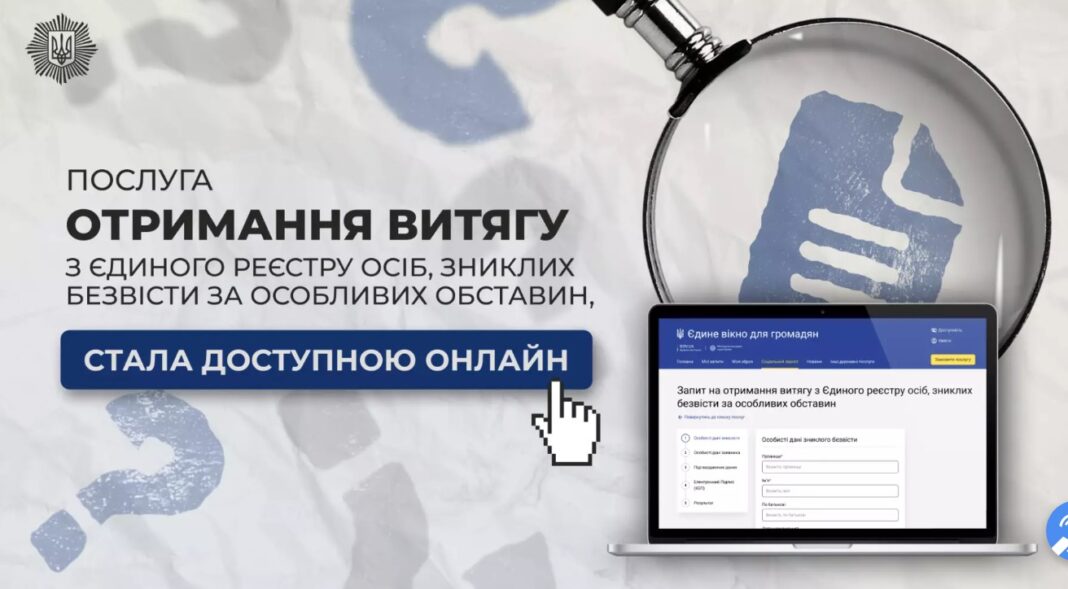 МВС цифровізувало процес отримання витягів з Єдиного реєстру осіб