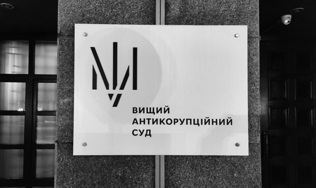Апеляційна палата ВАКС спростувала інформацію про рішення щодо Чернишова / Фото: ВАКС
