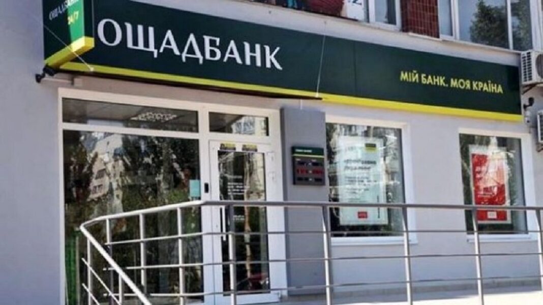 Ощадбанк (фото з відкритих джерел)