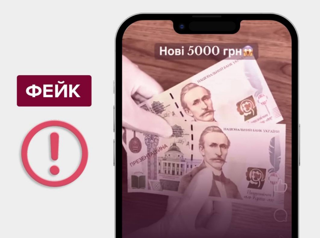 НБУ попередив українців про фейк щодо випуску нової банкноти