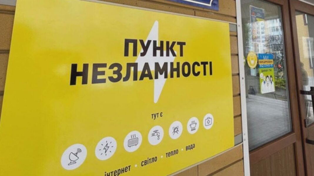 Пункти незламності отримають стабільний інтернет (фото з відкритих джерел)