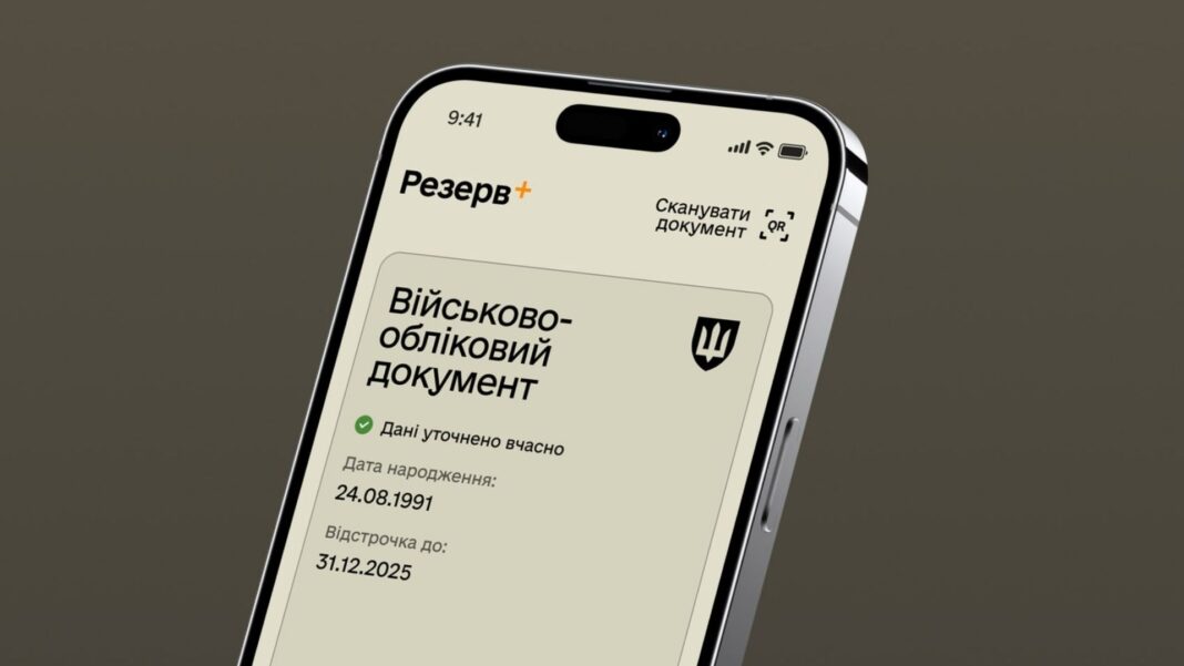 В Резерв+ додали фото власника документа