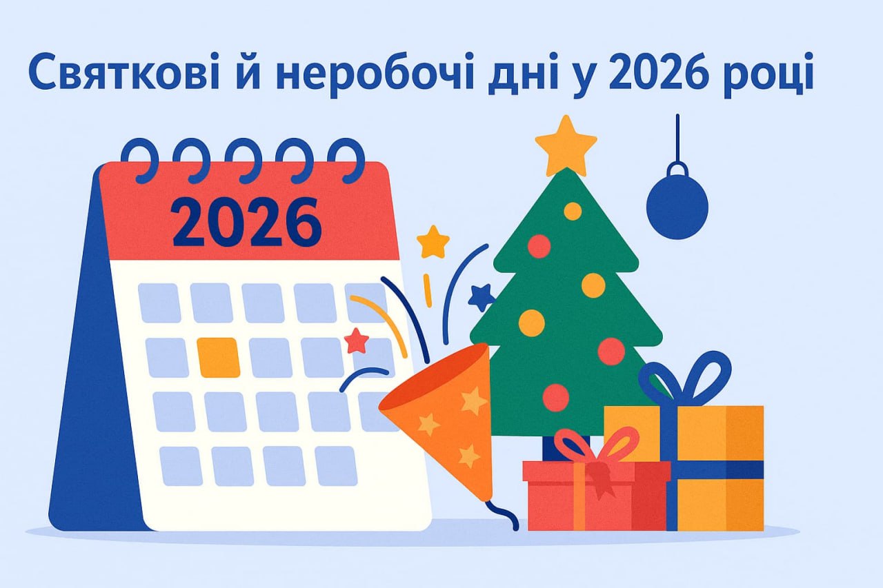 Свята та вихідні в Україні-2026 / Фото з відкритих джерел