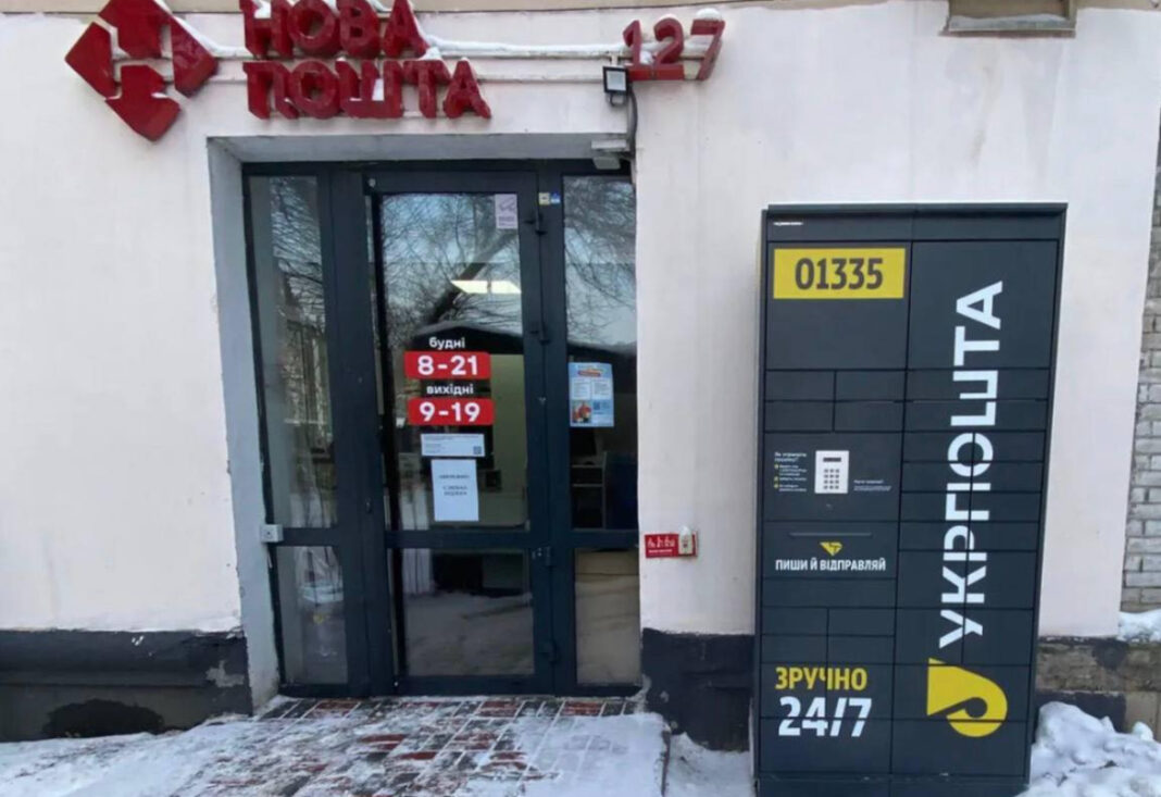 Укрпошта та Нова Пошта / Фото: Ігор Смілянський