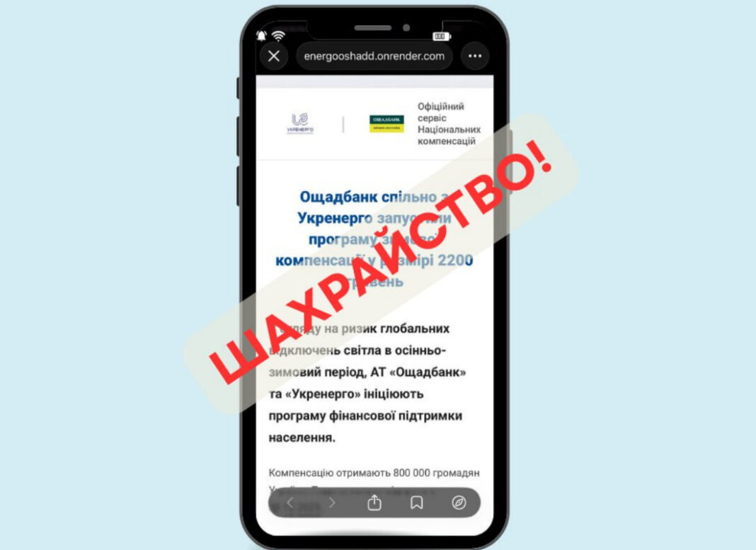 Ощадбанк попередив про шахрайство / Фото: пресслужба банку