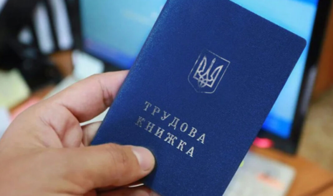 Трудова книжка / Фото: zoda.gov.ua