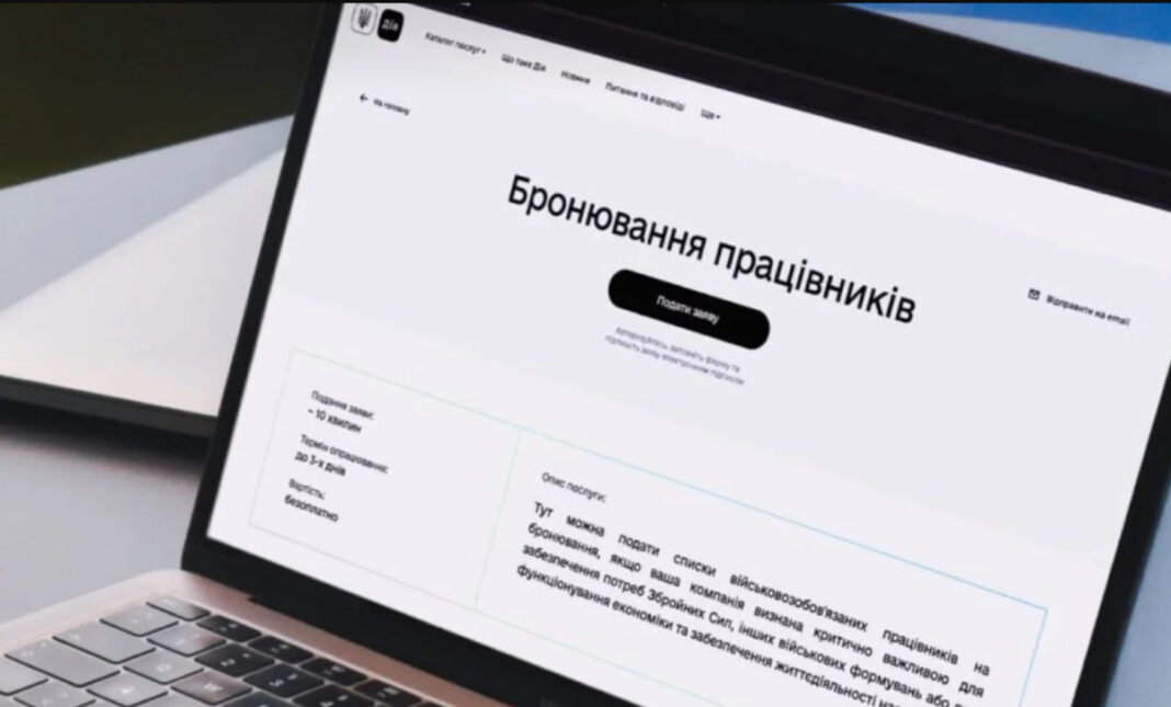 Бронювання військовозобов'язаних / Фото: Дія