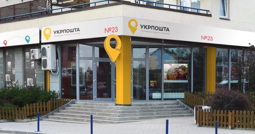 Укрпошта (фото: Укрпошта)