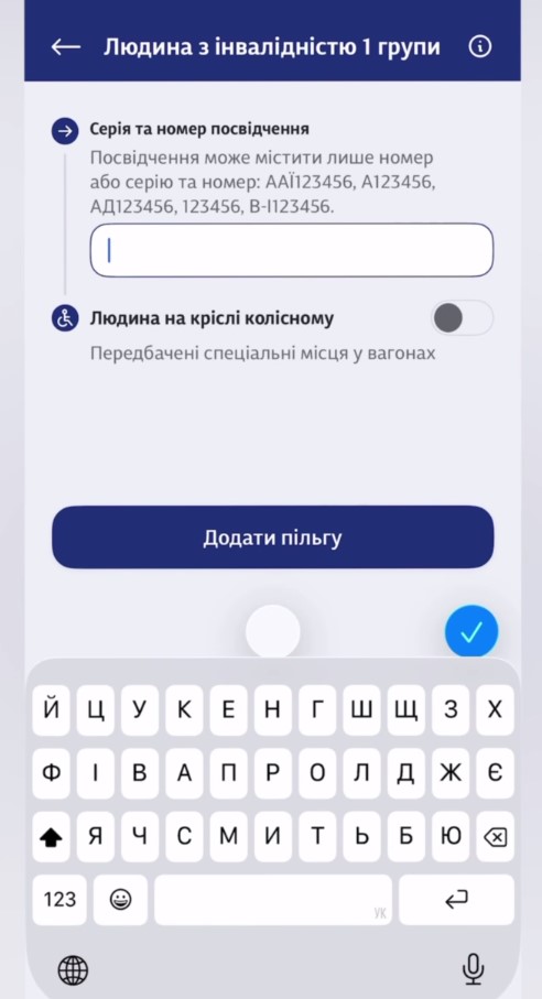 Билеты для пассажиров с инвалидностью теперь можно приобрести онлайн