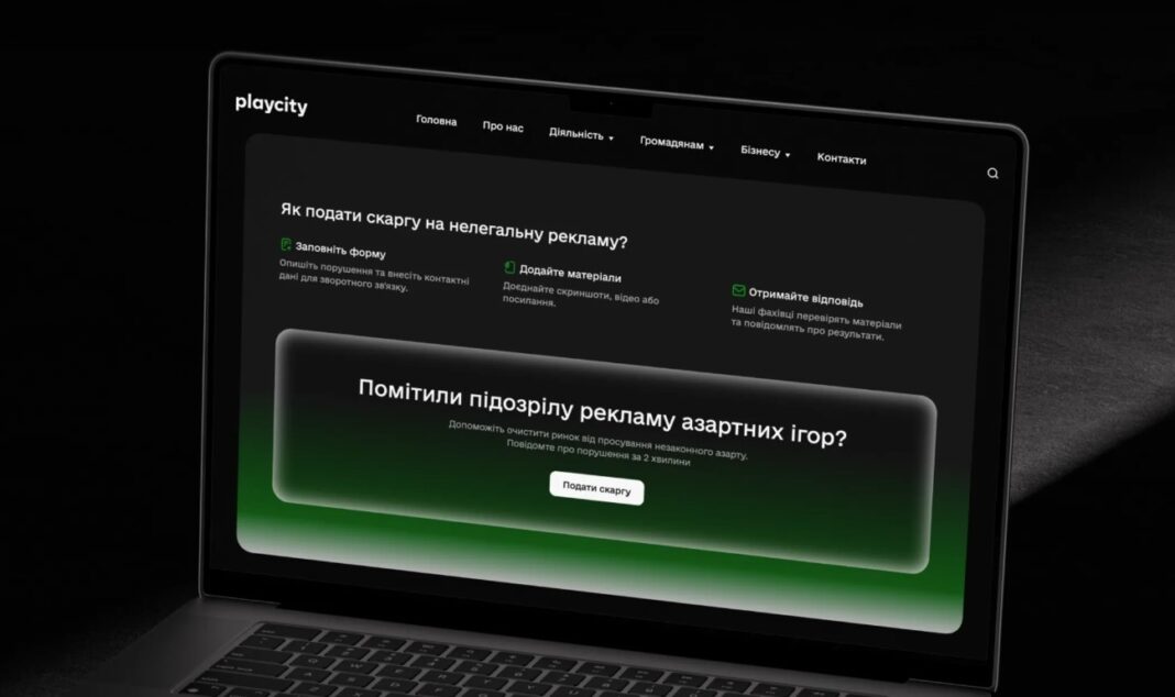 В PlayCity запрацював онлайн-інструмент для скарг на незаконну рекламу