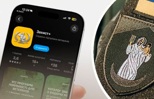 Застосунок Захист+ (фото: Мінветеранів)