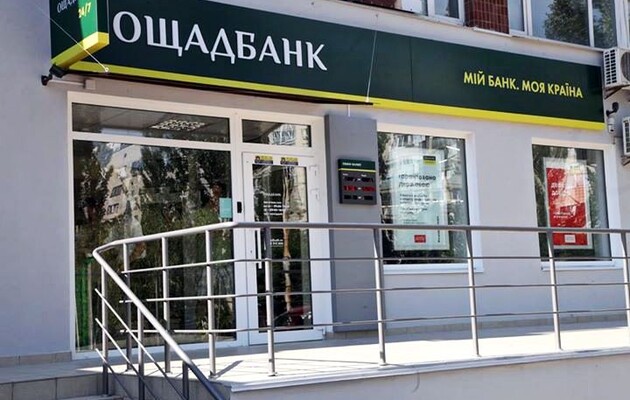Ощадбанк (фото з відкритих джерел)