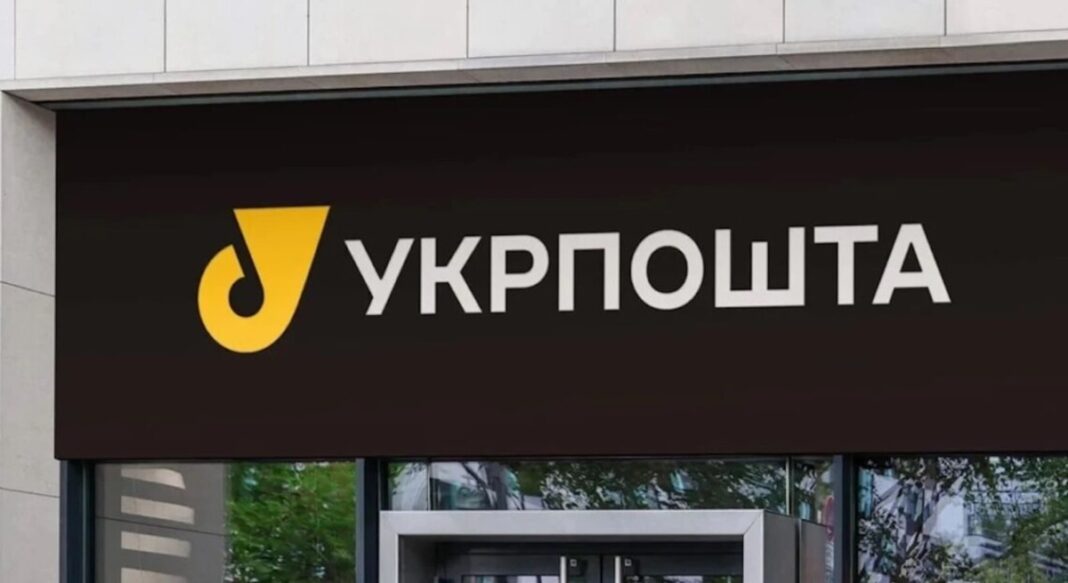 Укрпошта / Фото: пресслужба