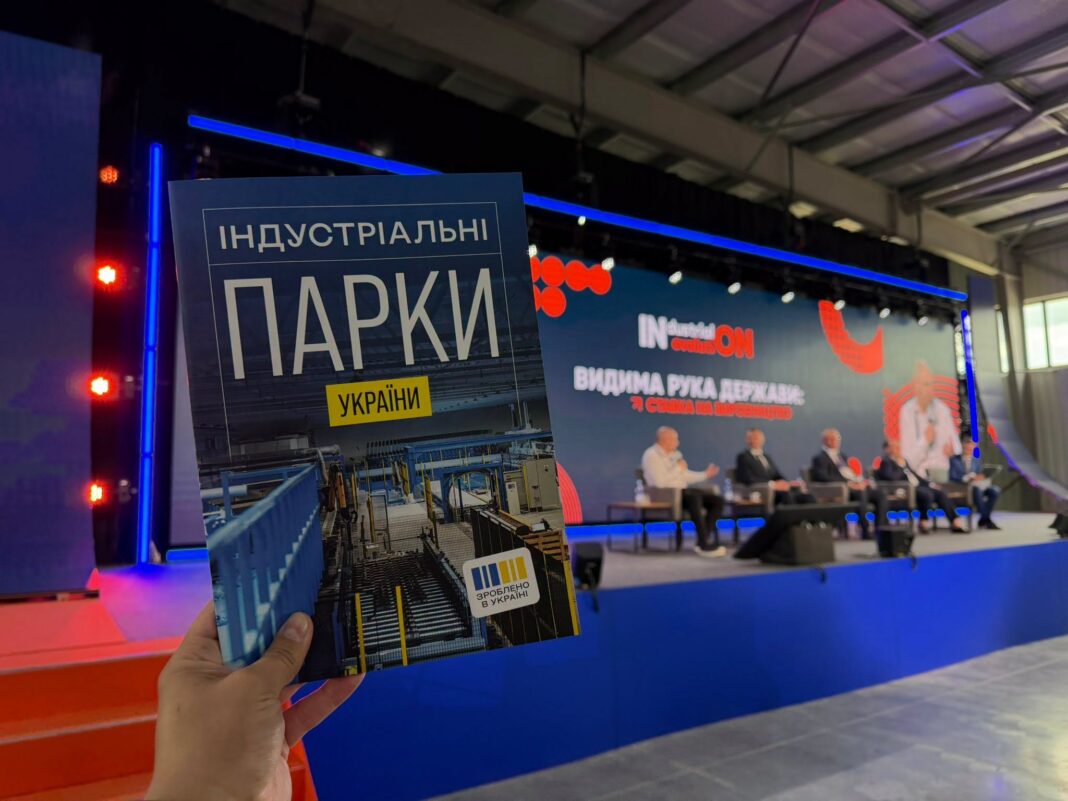 Перспективи розвитку індустріальних парків України в 2026 році