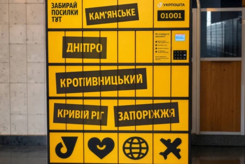 Укрпошта розширює мережу комірок швидкої видачі