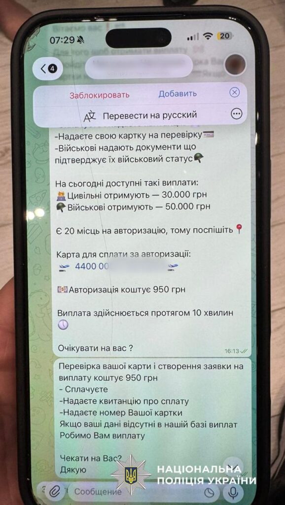 Шахрайська схема під виглядом допомоги від благодійних організацій