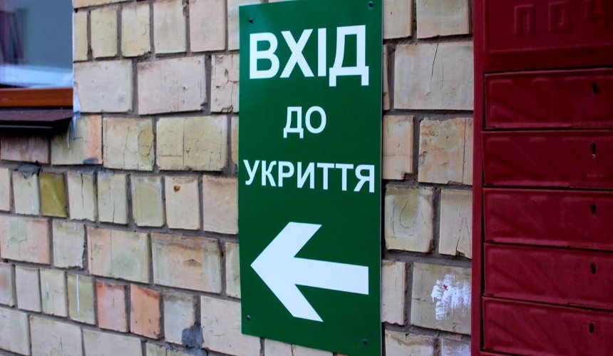 Укриття в Україні