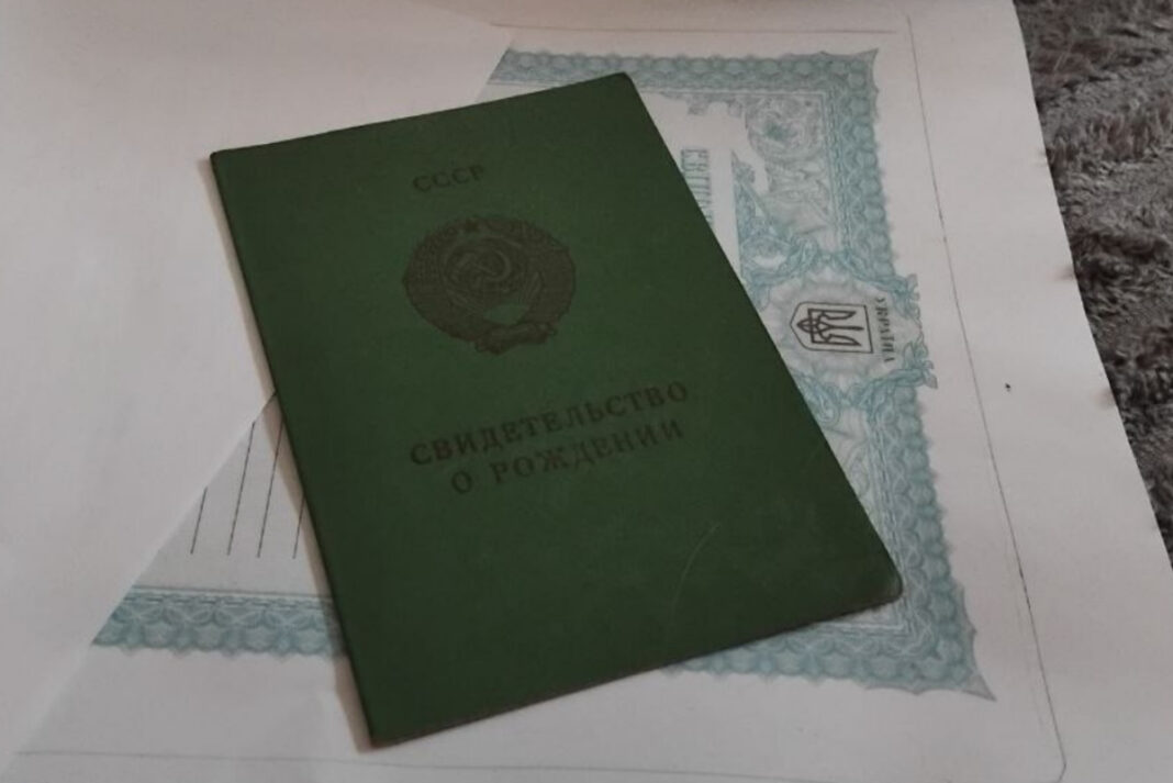 Свідоцтво про народження СРСР