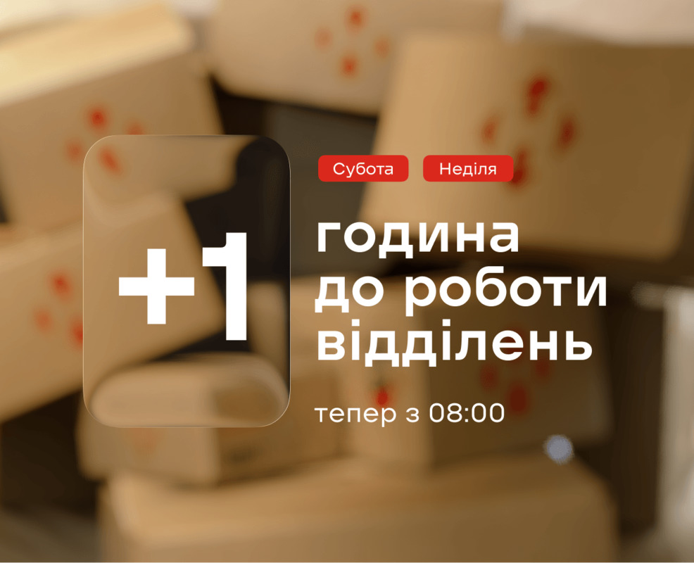 Нова пошта