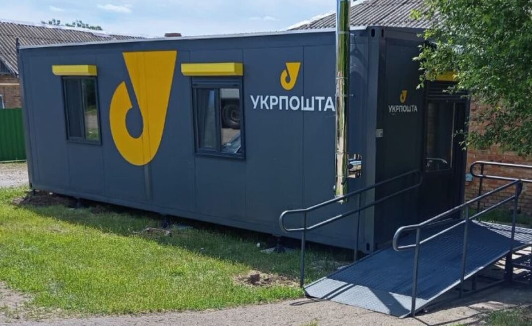 Модульне відділення Укрпошти / Фото: Міністерства розвитку громад та територій України