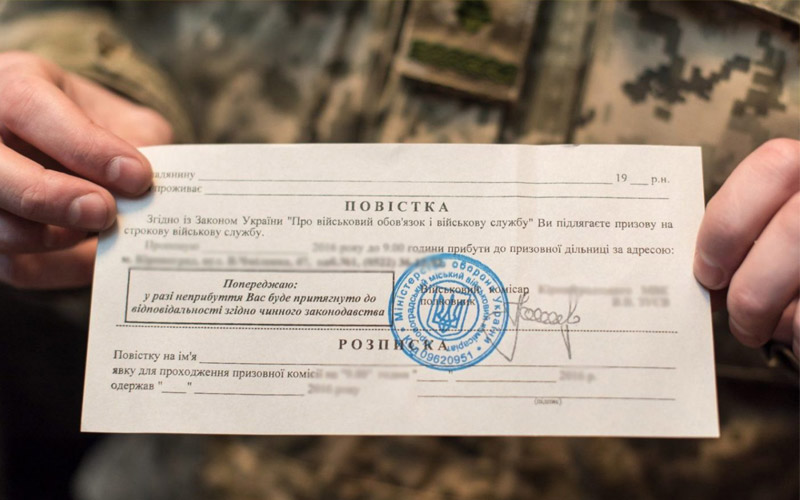 Вручення повісток