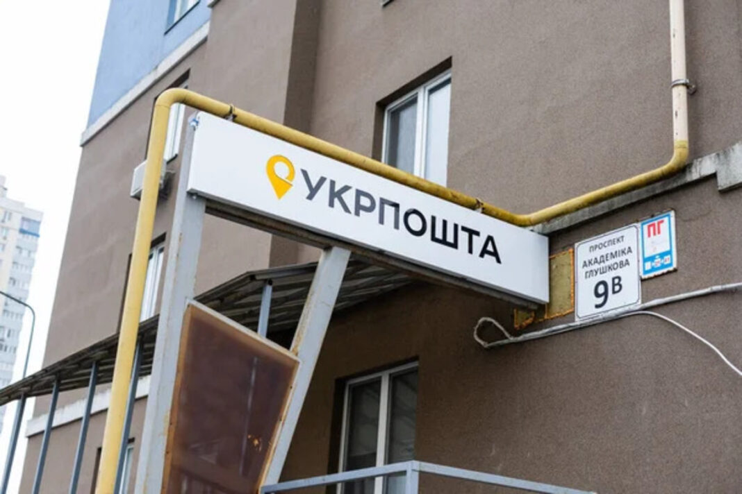 Укрпошта, фото: depositphotos