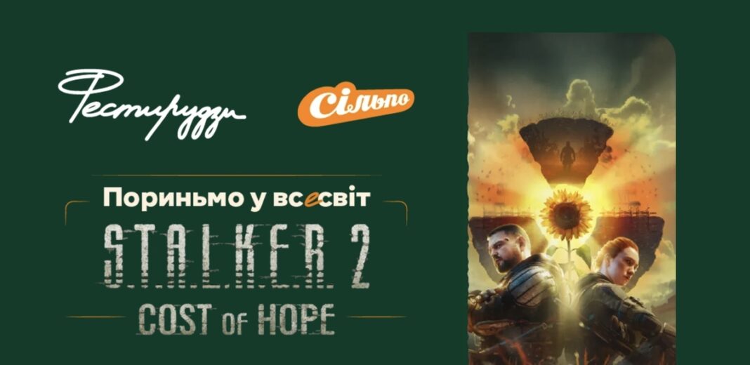 S.T.A.L.K.E.R. 2 в Сільпо, фото: Сільпо