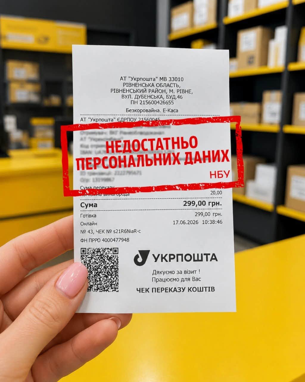 Укрпошта