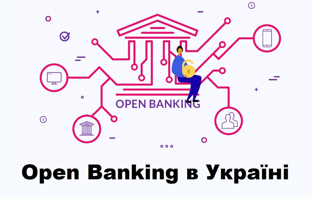 Open Banking в Україні / Фото з відкритих джерел