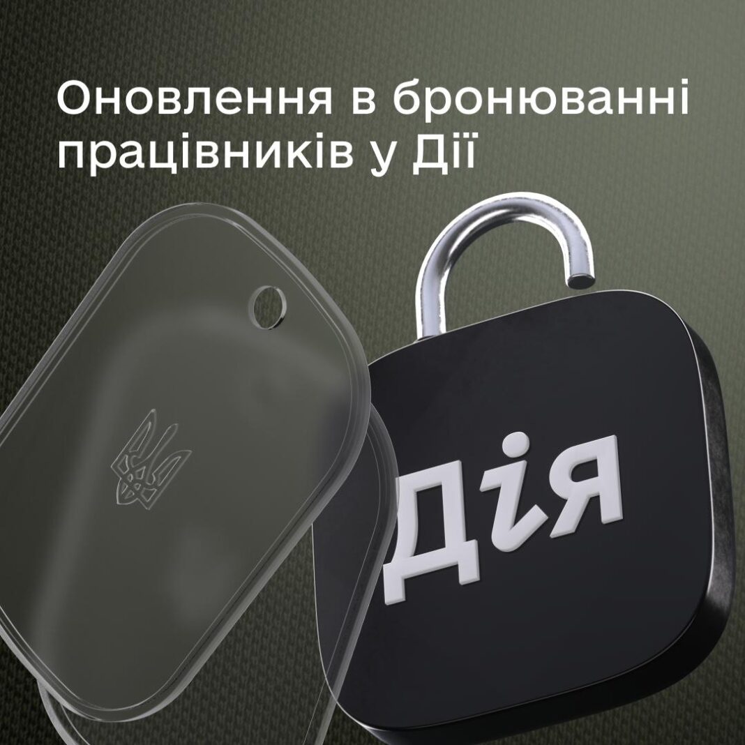 Оновлення в бронюванні