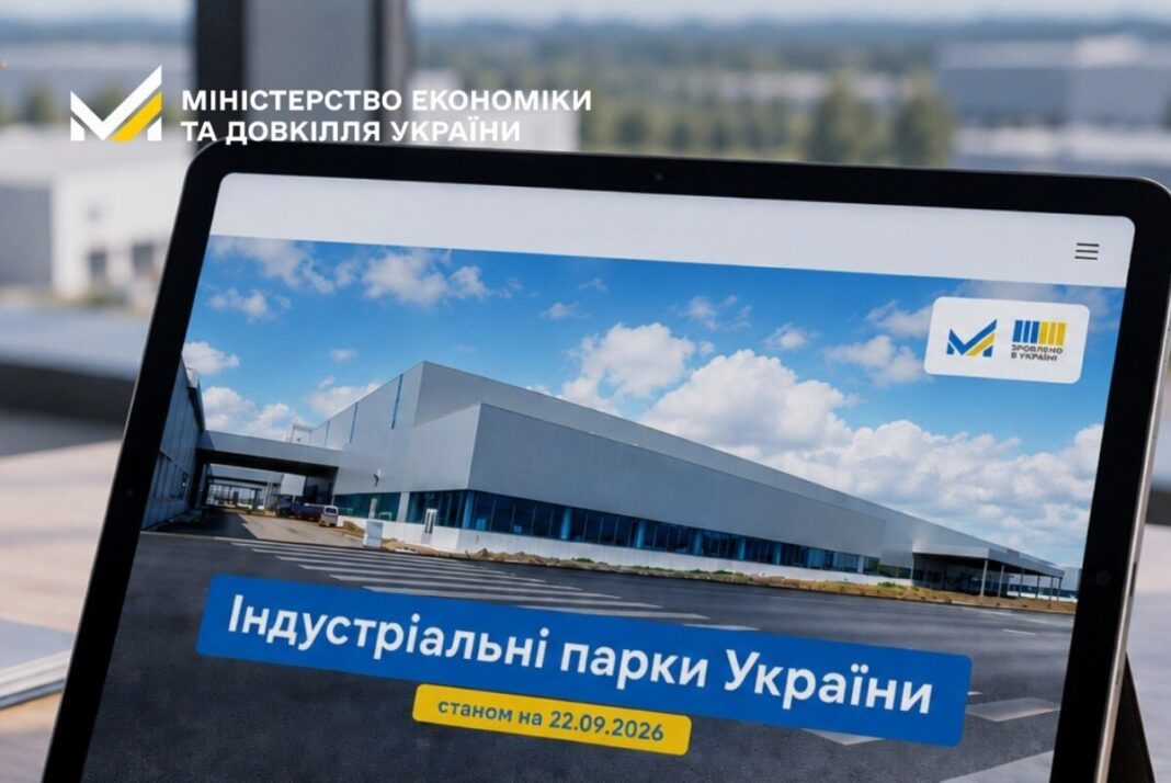 Індустріальні парки
