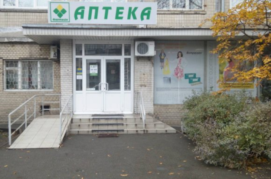 Аптека 