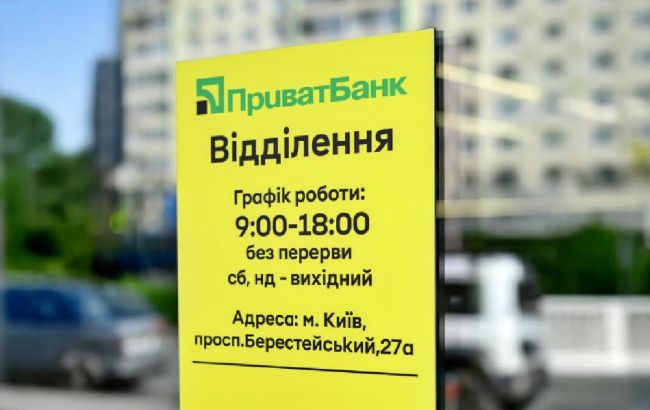 ПриватБанк