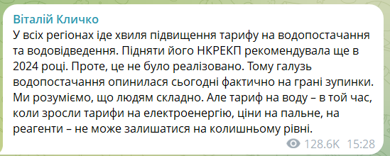 Скріншот публікації Віталія Кличка